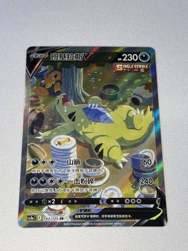 Tyranitar cs3ac 143 125 - tyranitar, sr
